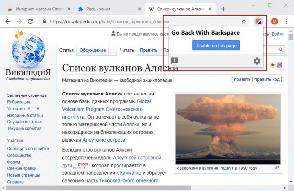 Как восстановить функционал Backspace в Google Chrome Как восстановить функционал Backspace в Google Chrome