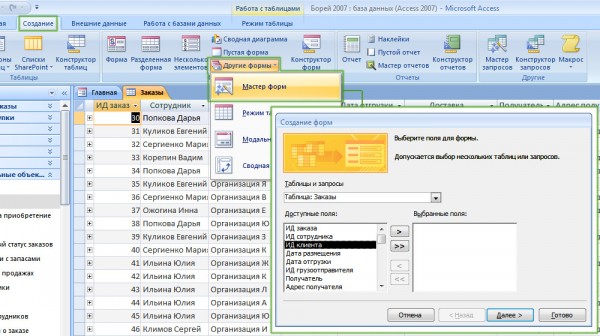 Создание форм в Microsoft Access Создание форм в Microsoft Access