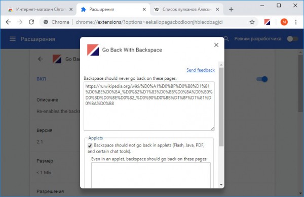Как восстановить функционал Backspace в Google Chrome Как восстановить функционал Backspace в Google Chrome