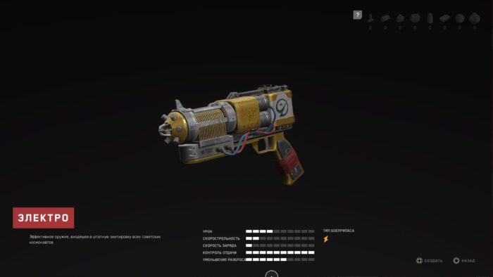 Как зарядить Электро пистолет в Atomic Heart Как зарядить Электро пистолет в Atomic Heart