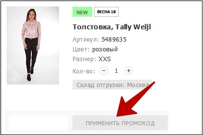 Как использовать скидку на Вайлдберриз в приложении Как использовать скидку на Вайлдберриз в приложении
