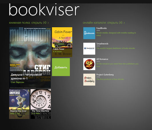 Лучшие программы для чтения на компьютере Лучшие программы для чтения на компьютере