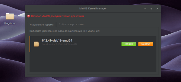 MiniOS 5.0. Карманный дистрибутив на базе Debian 13 MiniOS 5.0. Карманный дистрибутив на базе Debian 13