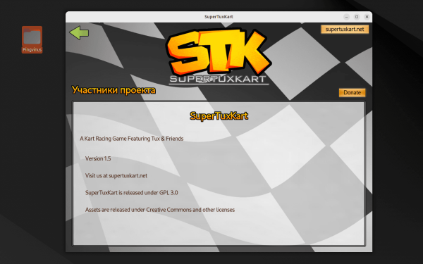 Гонки SuperTuxKart 1.5. Улучшенная графика, избранные трассы Гонки SuperTuxKart 1.5. Улучшенная графика, избранные трассы