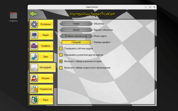 Гонки SuperTuxKart 1.5. Улучшенная графика, избранные трассы Гонки SuperTuxKart 1.5. Улучшенная графика, избранные трассы
