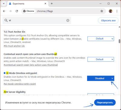 Как убрать режим ИИ в Google Chrome Как убрать режим ИИ в Google Chrome