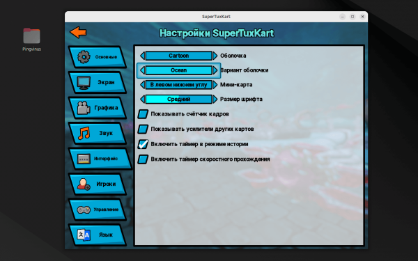 Гонки SuperTuxKart 1.5. Улучшенная графика, избранные трассы Гонки SuperTuxKart 1.5. Улучшенная графика, избранные трассы