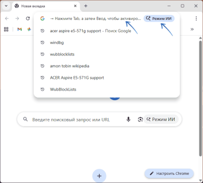 Как убрать режим ИИ в Google Chrome Как убрать режим ИИ в Google Chrome
