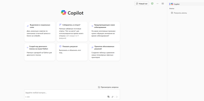 Microsoft Copilot что это за программа? Microsoft Copilot что это за программа?