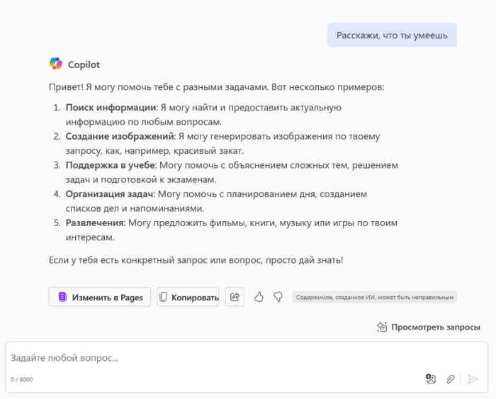 Microsoft Copilot что это за программа? Microsoft Copilot что это за программа?