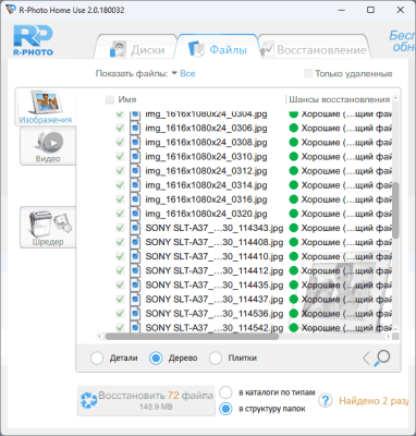 R-Photo — бесплатное восстановление фото и видео R-Photo — бесплатное восстановление фото и видео