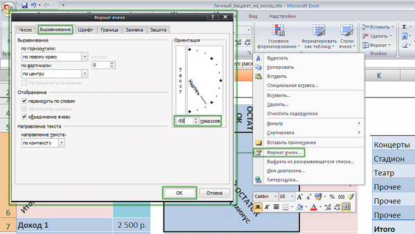 Изменение ориентации текста в Excel Изменение ориентации текста в Excel